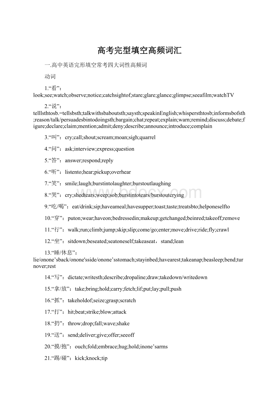 高考完型填空高频词汇.docx_第1页