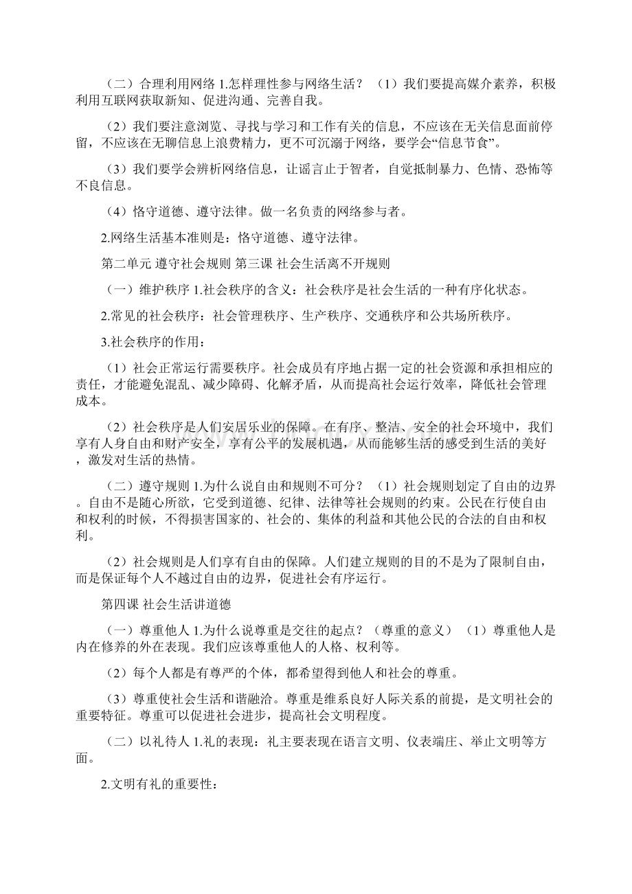 八年级上册政治.docx_第2页