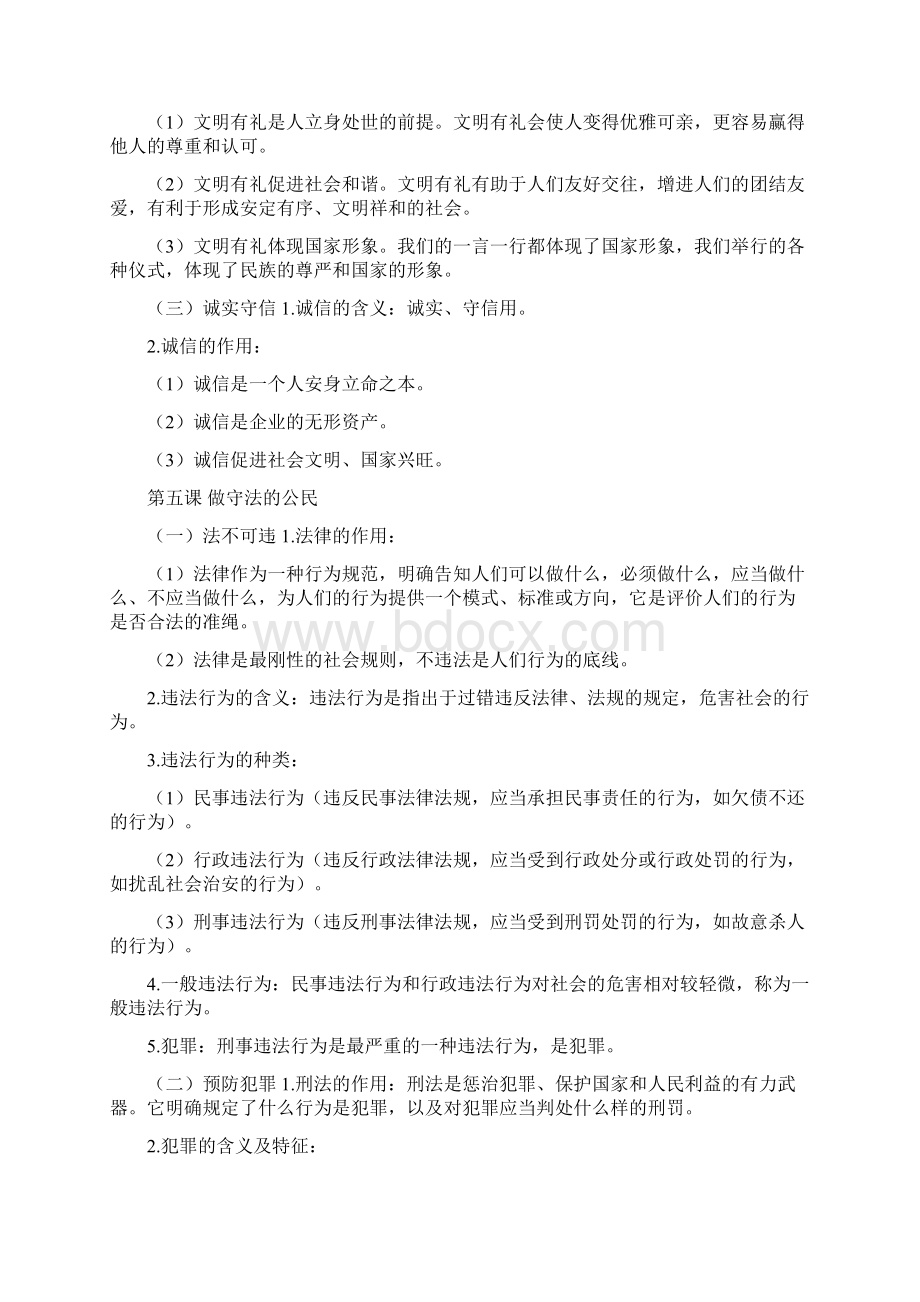 八年级上册政治.docx_第3页