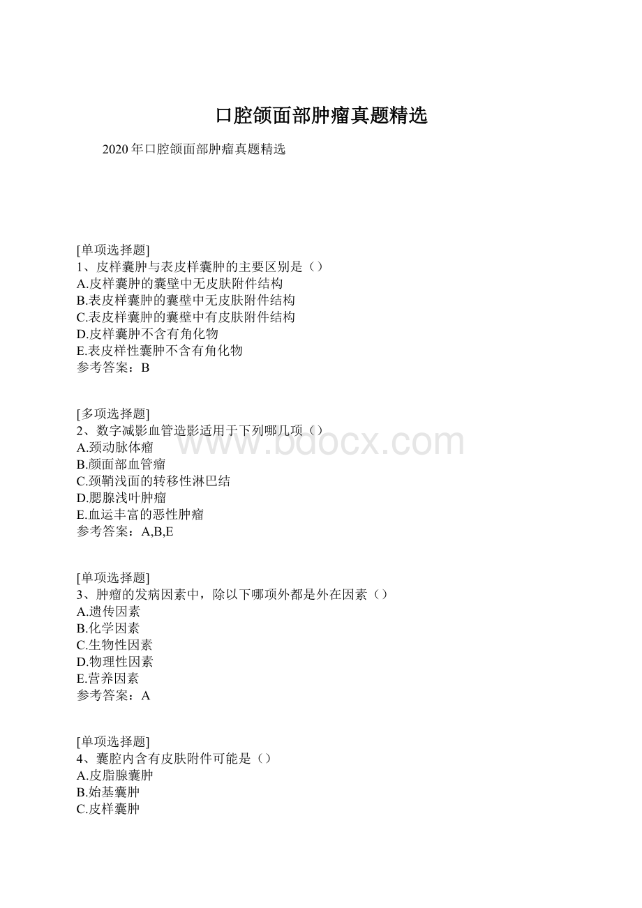 口腔颌面部肿瘤真题精选Word格式文档下载.docx_第1页