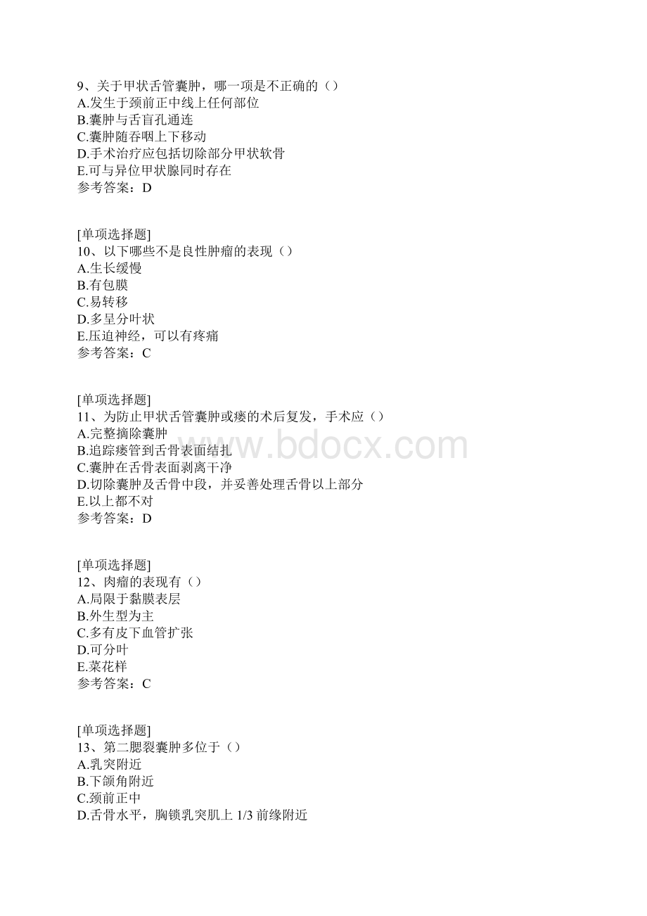 口腔颌面部肿瘤真题精选.docx_第3页