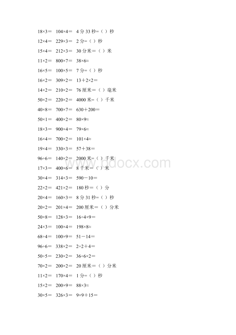 精编小学三年级数学上册口算天天练 230Word格式文档下载.docx_第3页