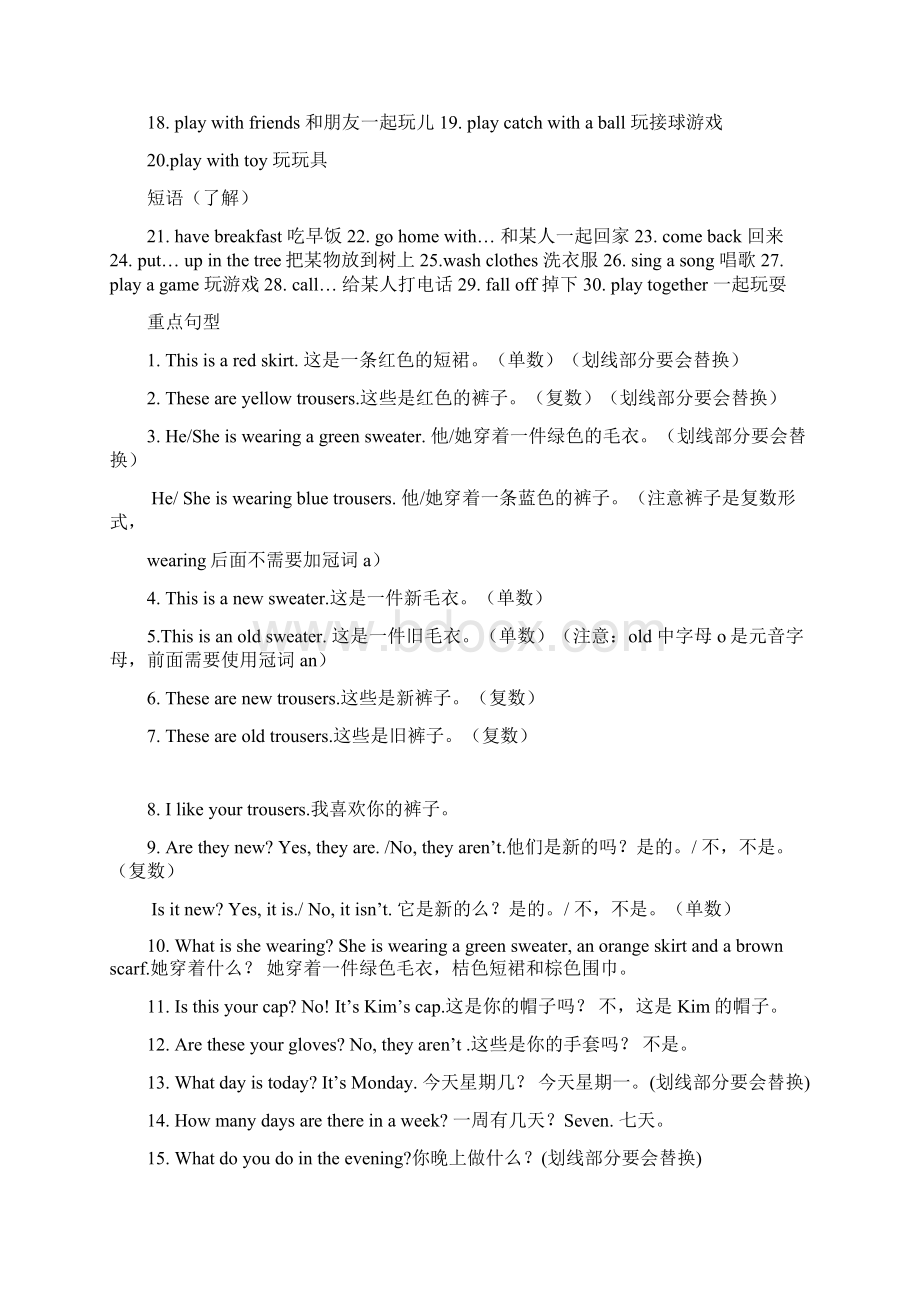 冀教版四年级英语上册重点知识点归纳Word文档格式.docx_第2页