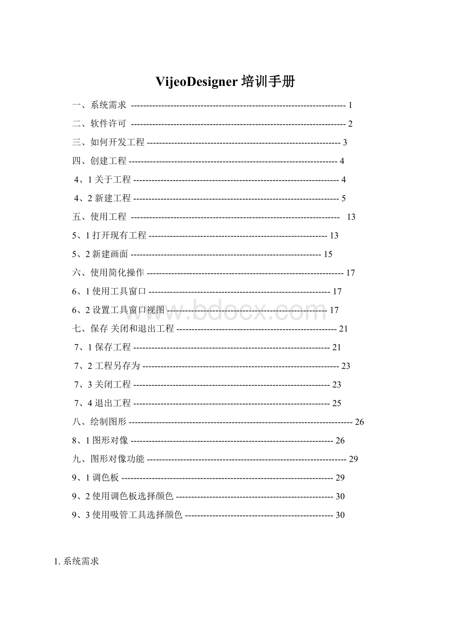 VijeoDesigner培训手册Word下载.docx
