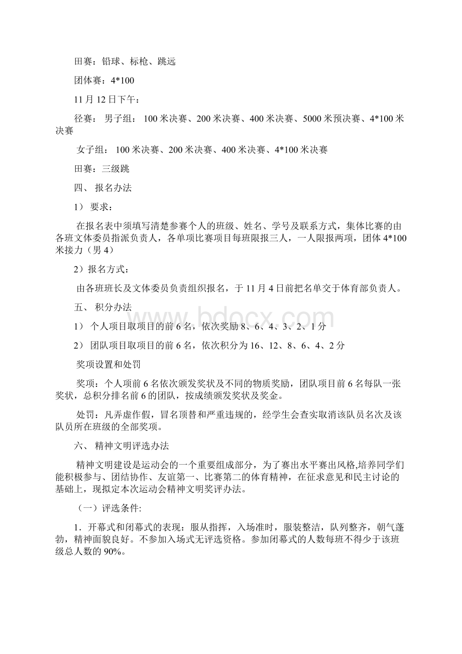 运动会策划.docx_第2页