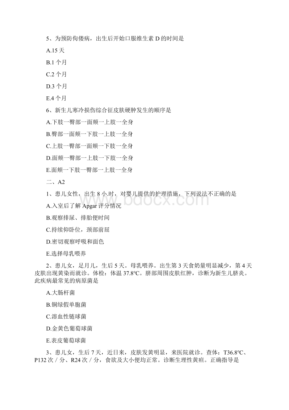 初级护士练习题第八章新生儿和新生儿疾病的护理.docx_第2页