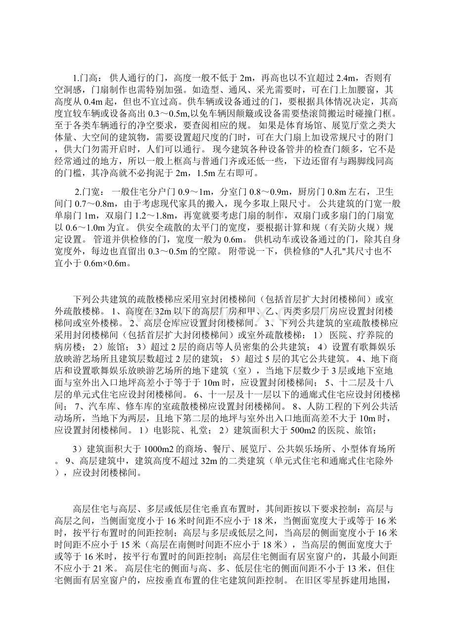 建筑门窗尺寸标准Word文档格式.docx_第2页