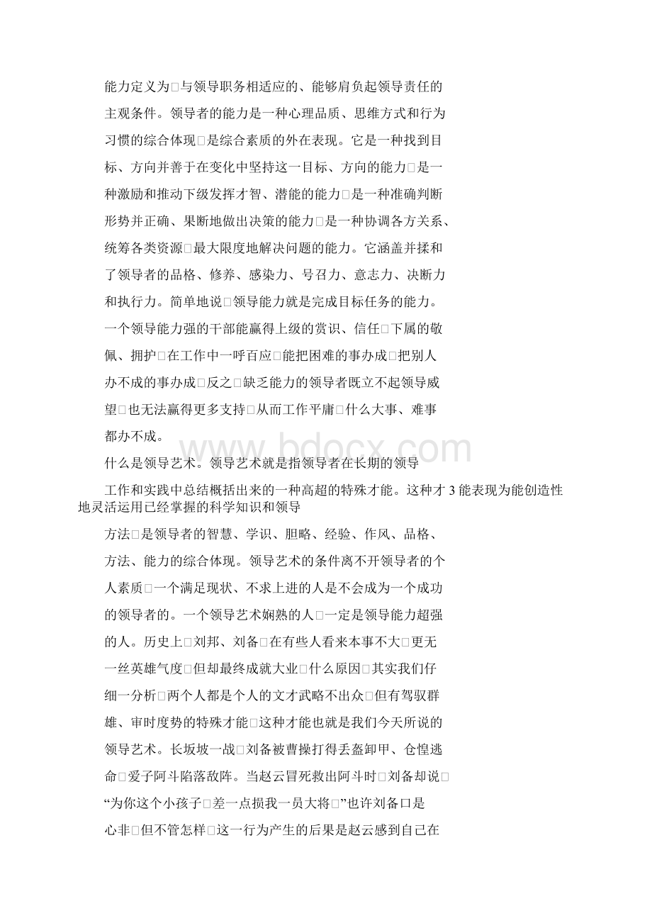 如何提高领导能力和领导艺术.docx_第2页