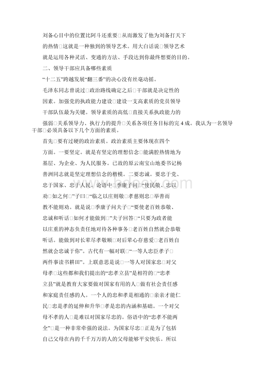 如何提高领导能力和领导艺术.docx_第3页