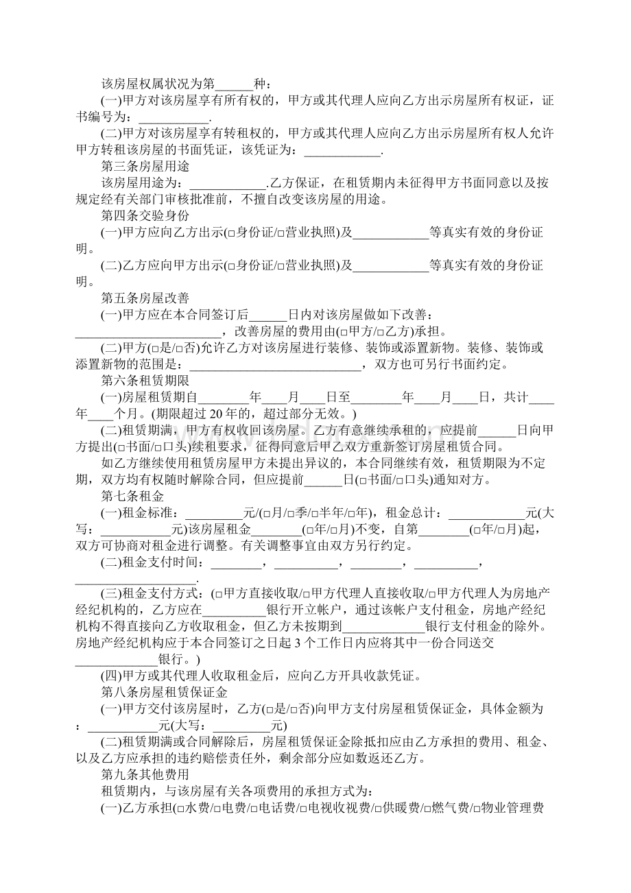 厦门房屋出租合同实用版.docx_第2页