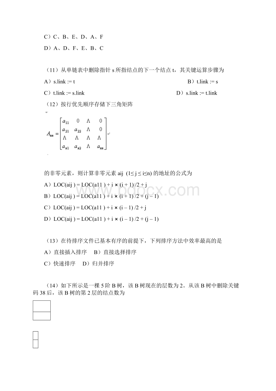 全国计算机等级考试三级数据库技术复习资料.docx_第3页