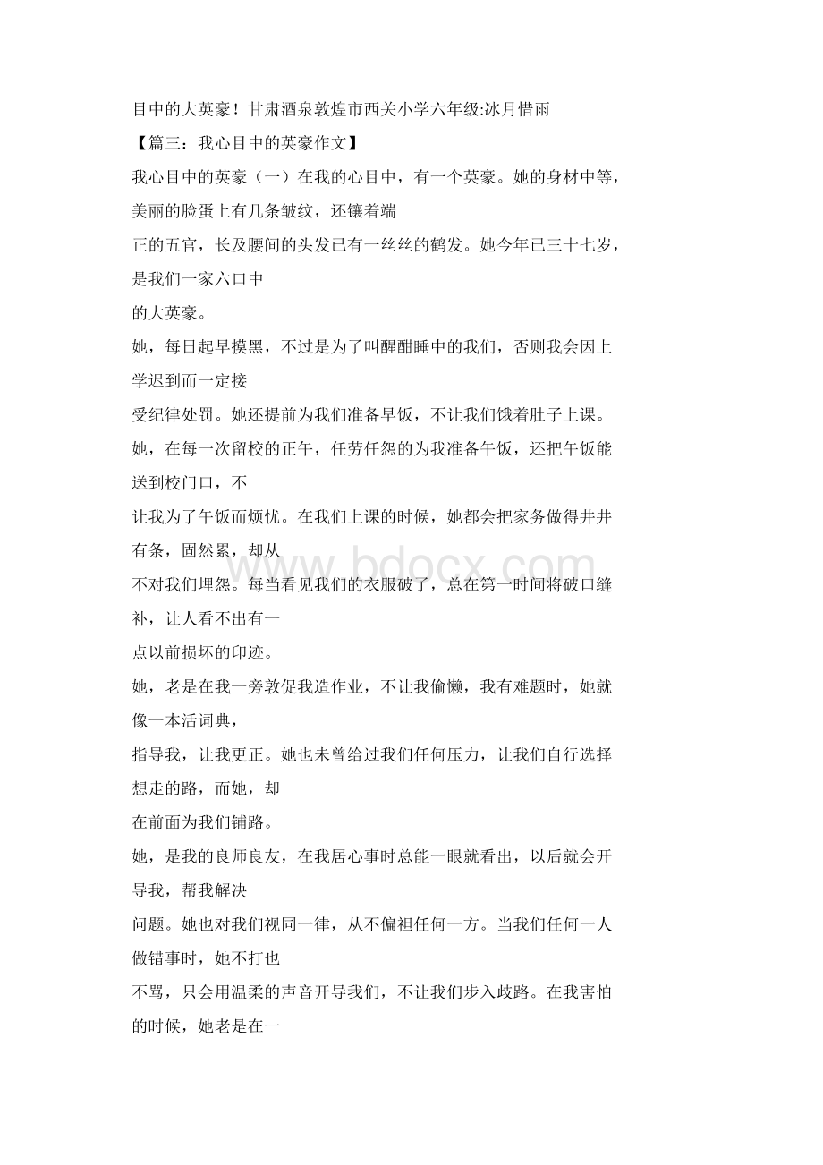 教师作文之我心目中英雄作文教师文档格式.docx_第3页