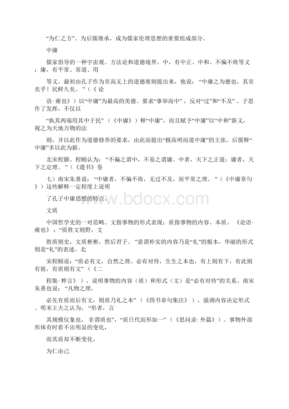 中国哲学史考研笔记.docx_第2页