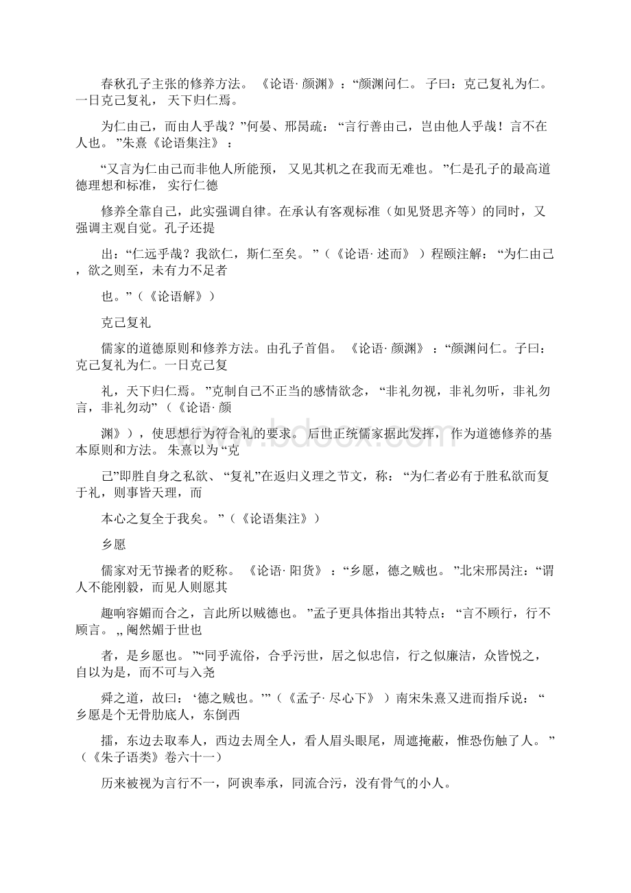 中国哲学史考研笔记.docx_第3页