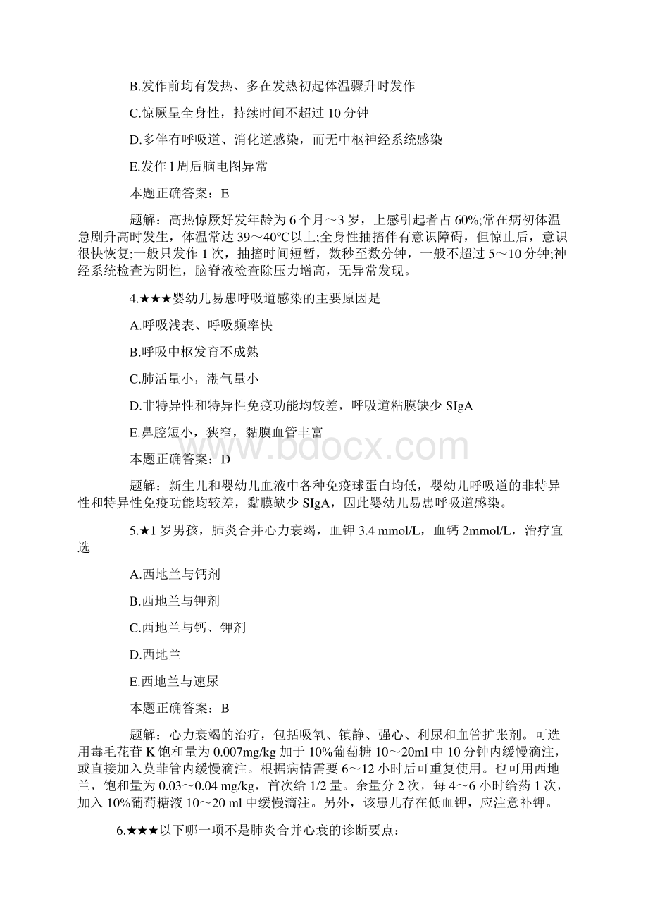 执业医师笔试模拟试题及解析.docx_第2页