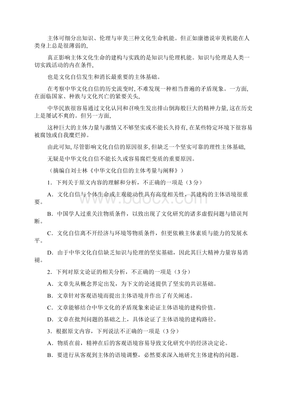 高考语文模拟中山狼卷试题及答案解析.docx_第2页