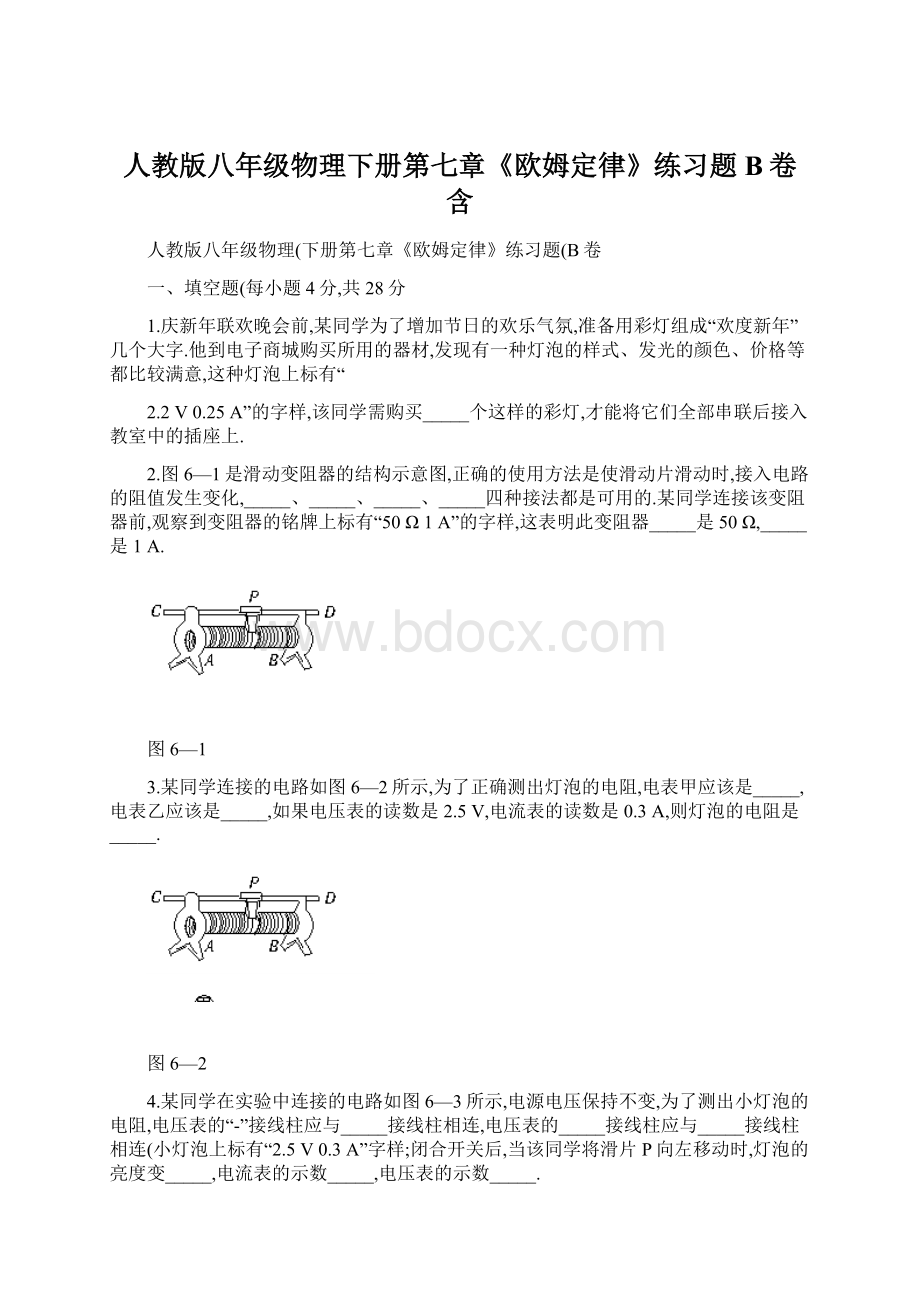 人教版八年级物理下册第七章《欧姆定律》练习题B卷含.docx