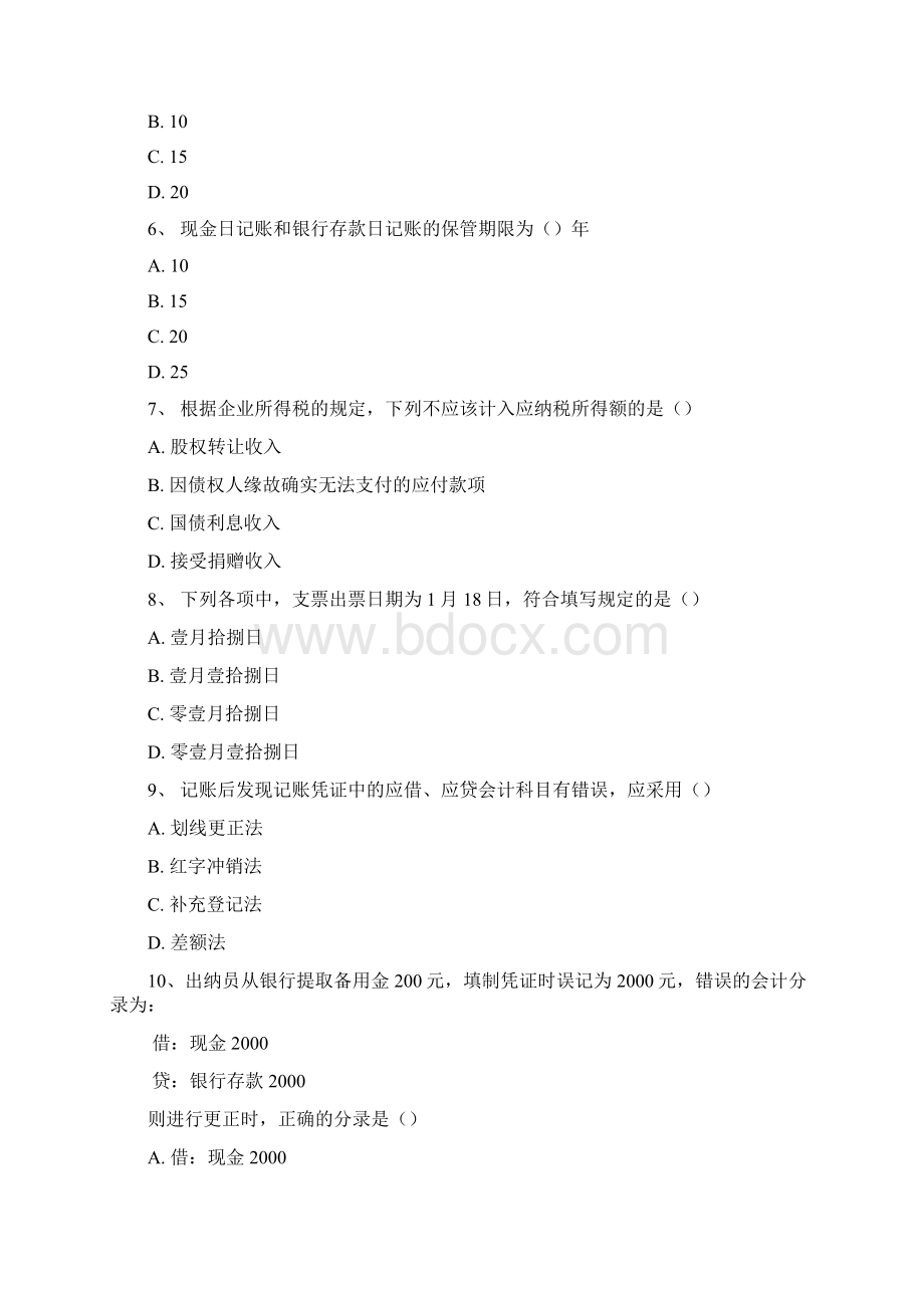 出纳习题Word格式文档下载.docx_第2页