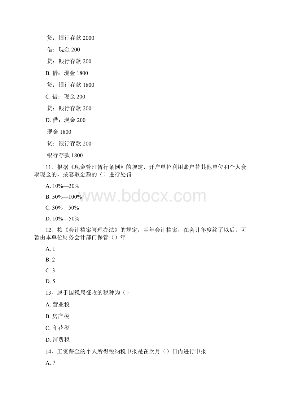 出纳习题Word格式文档下载.docx_第3页