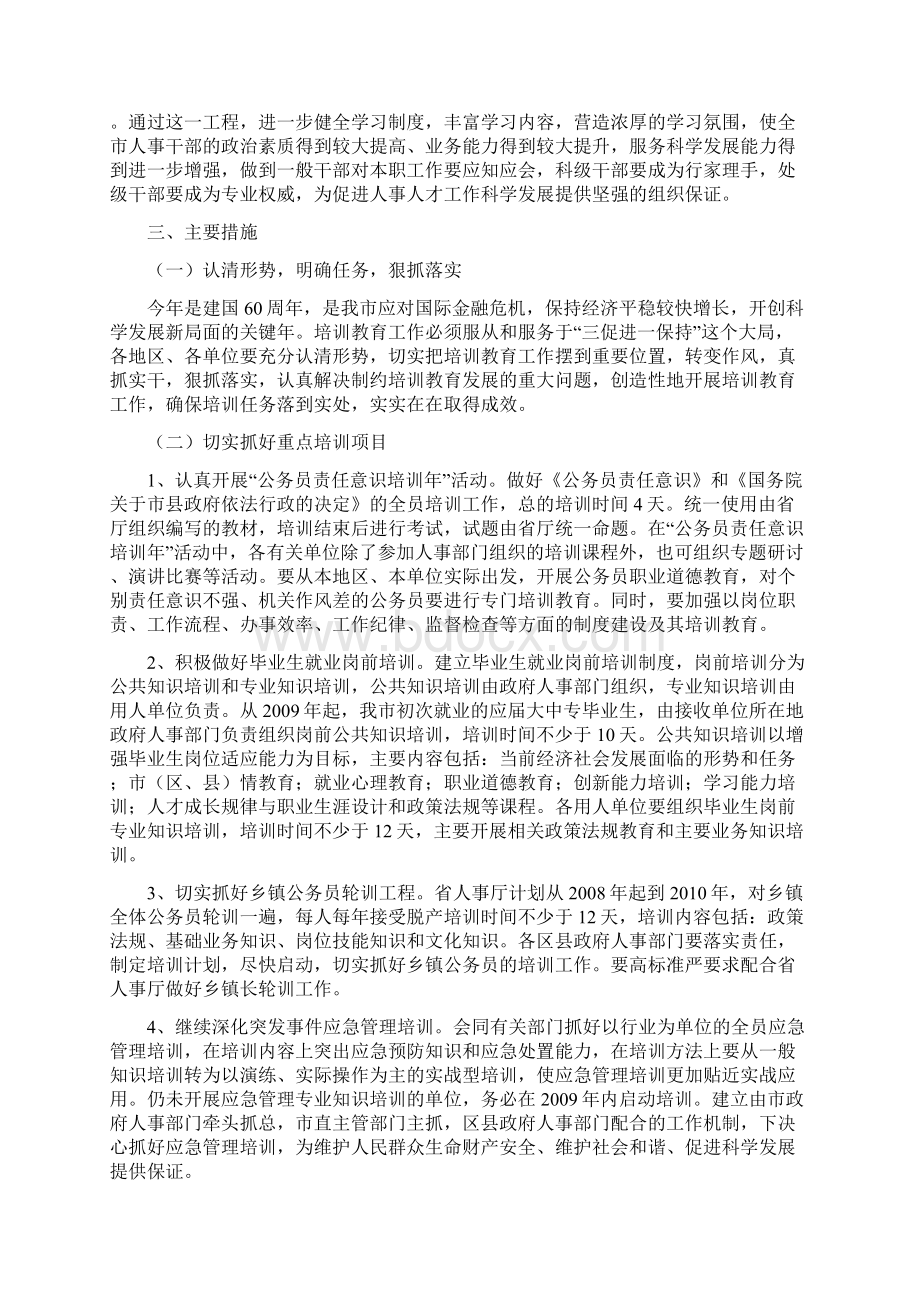 汕头市人事局文件Word下载.docx_第3页