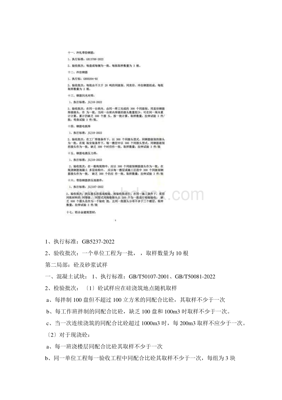 最新版建筑工程材料检测取样标准.docx_第3页