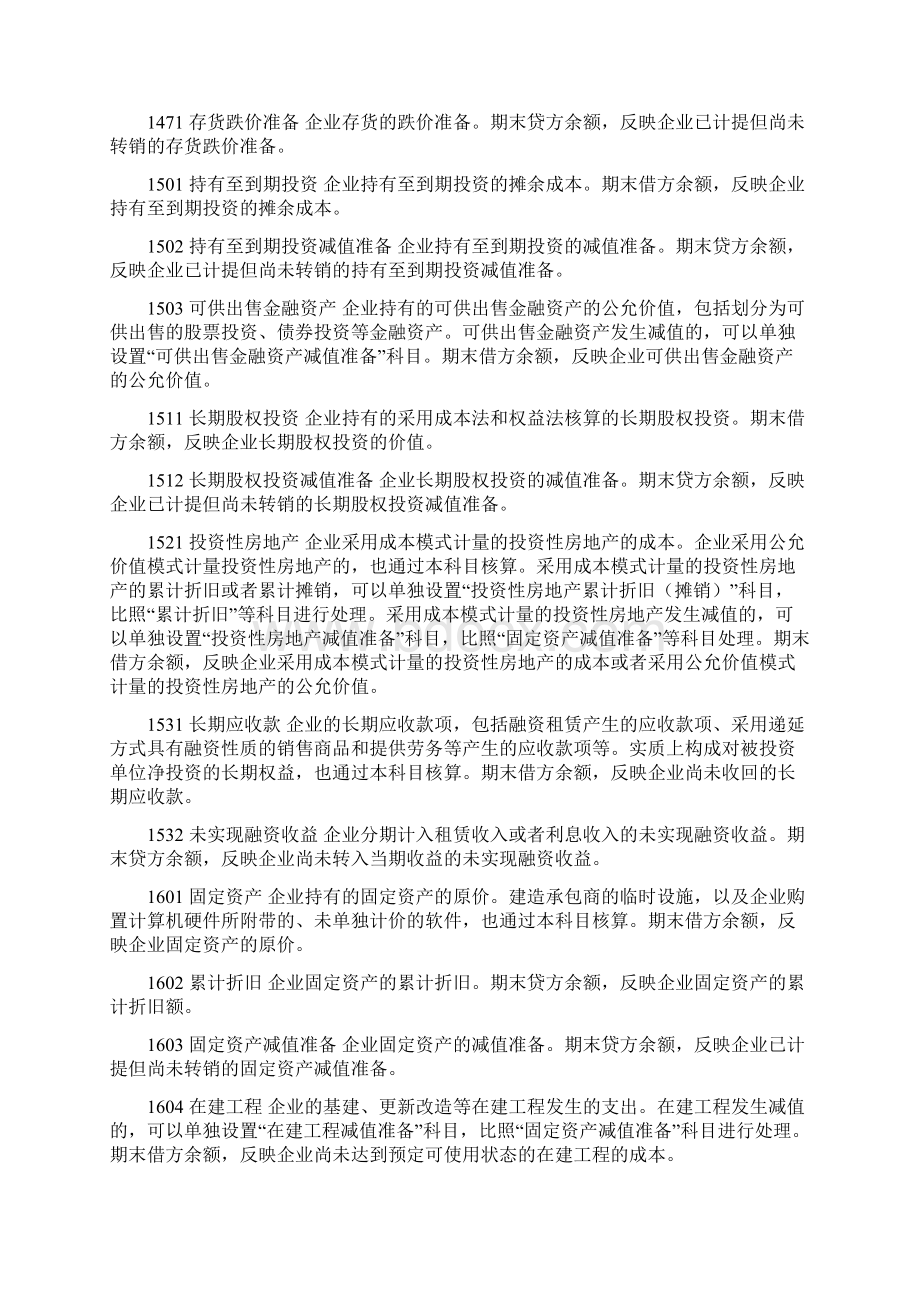 新会计准则常用会计科目表经典注释整理最全文档格式.docx_第3页