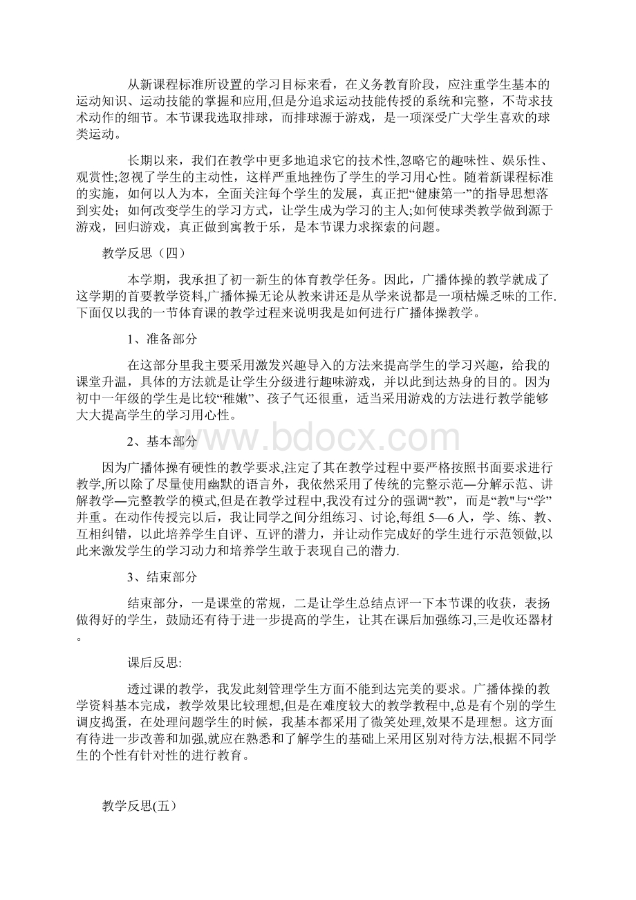 体育教学反思1.docx_第3页