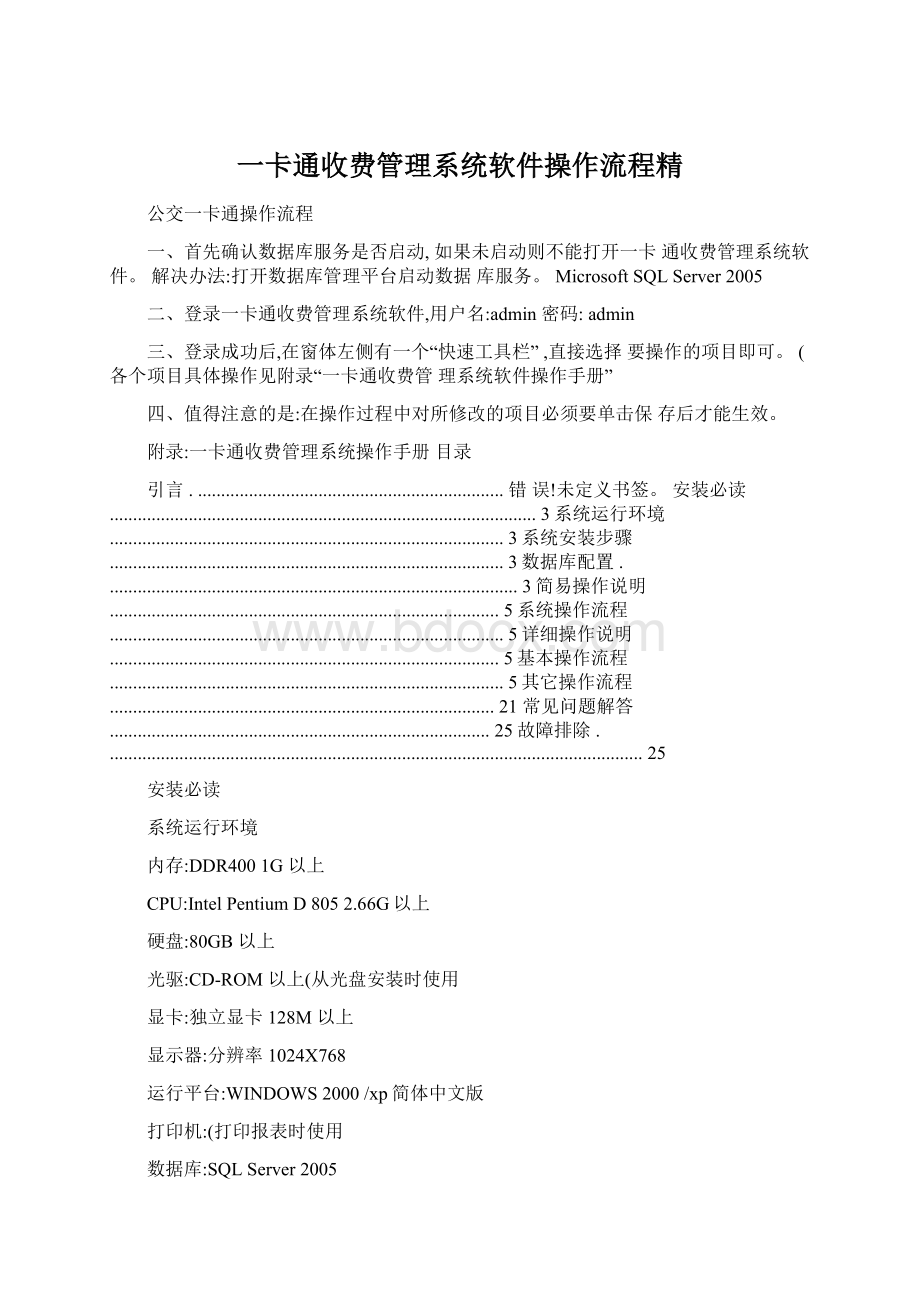 一卡通收费管理系统软件操作流程精.docx_第1页