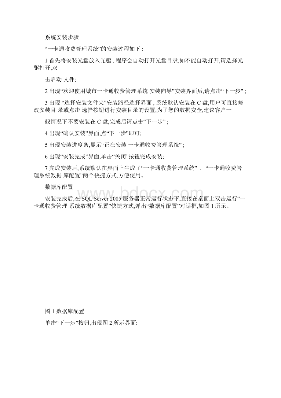 一卡通收费管理系统软件操作流程精.docx_第2页