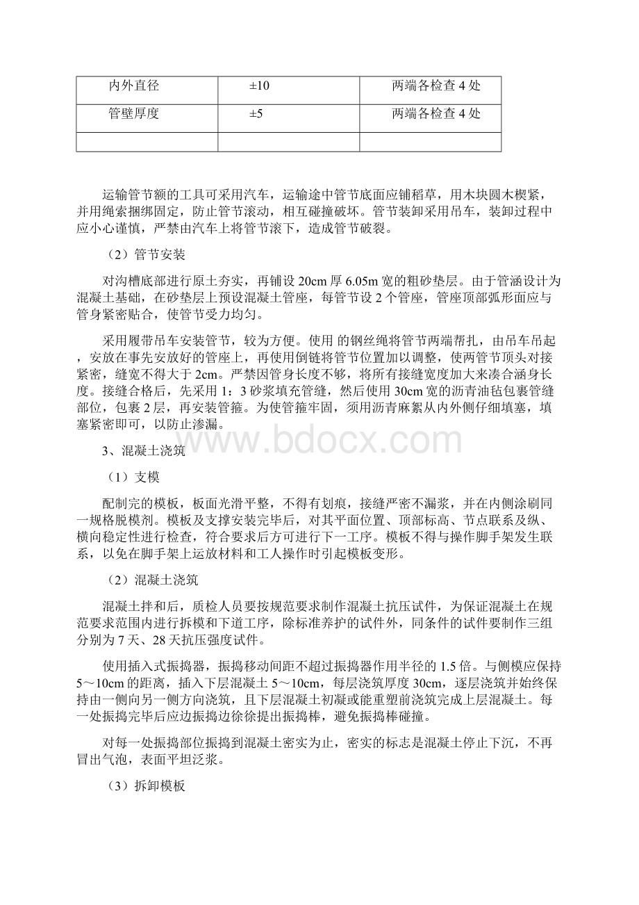 双孔压力管涵施工方案.docx_第3页