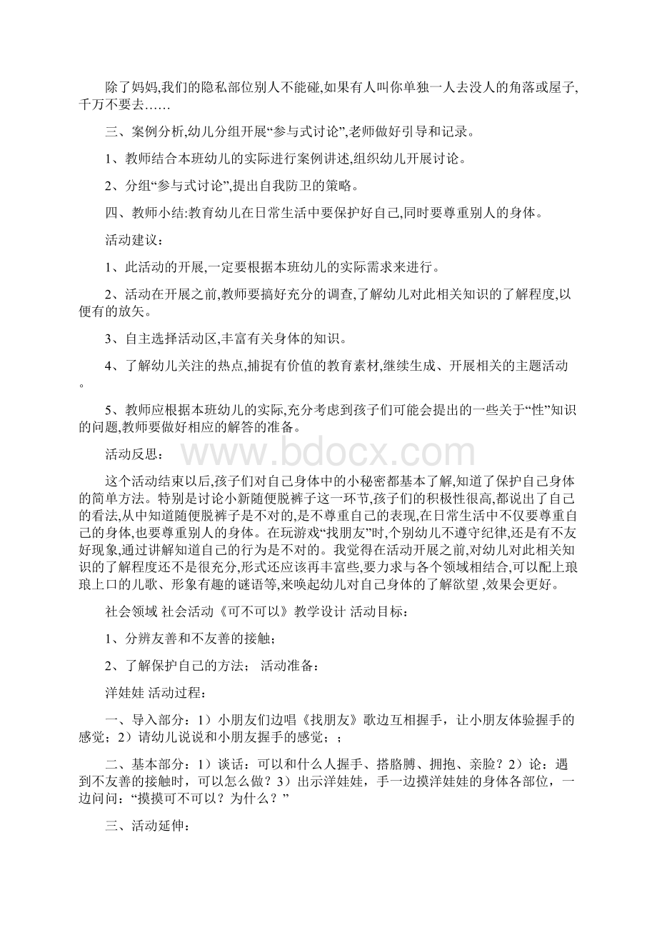 幼儿园五大领域教案范例Word文档格式.docx_第2页