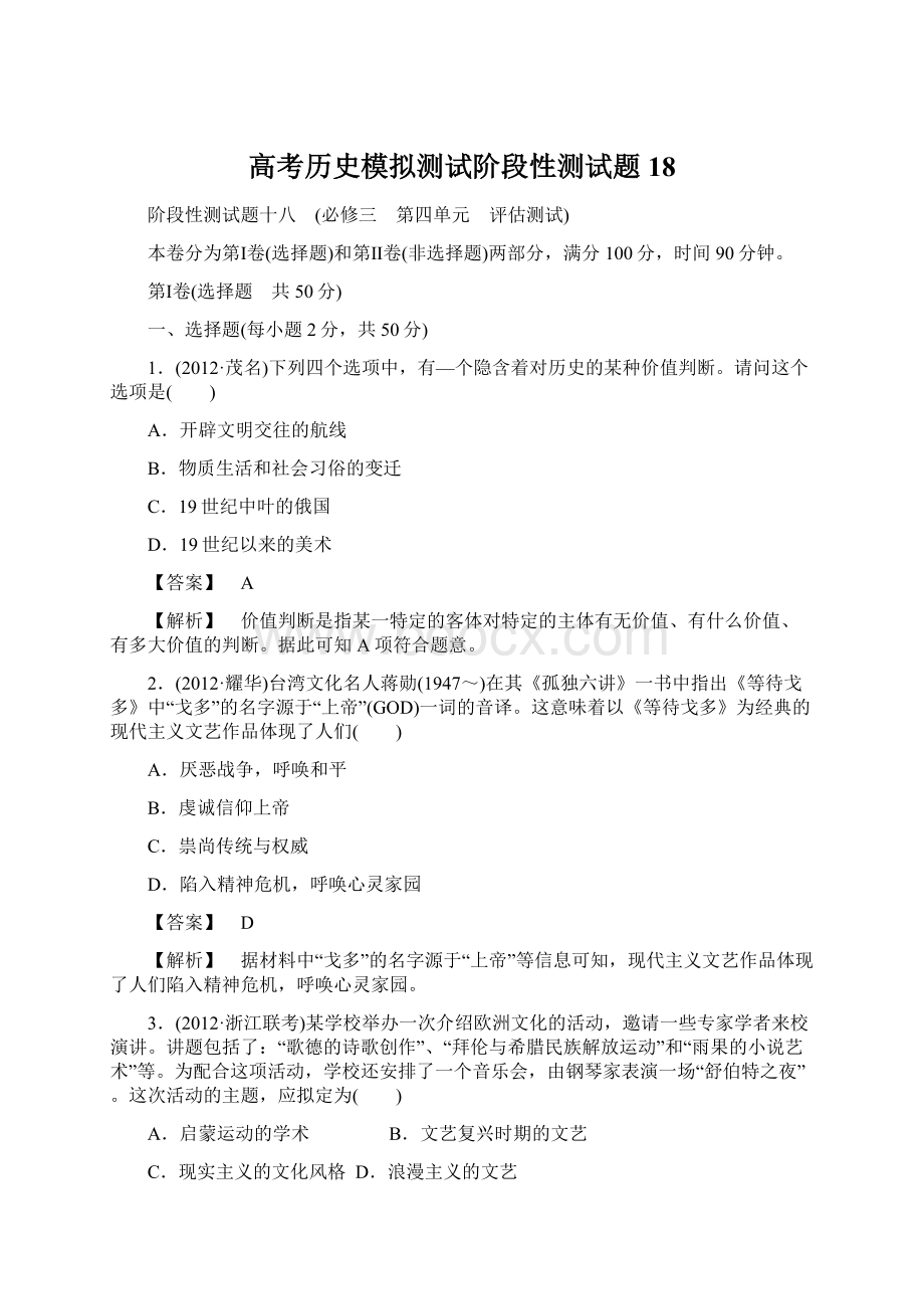 高考历史模拟测试阶段性测试题18.docx