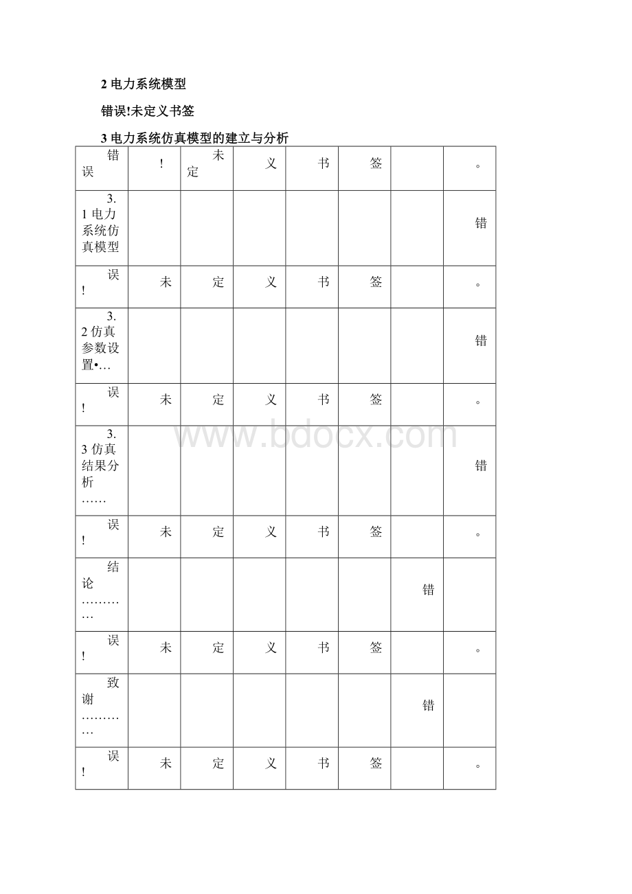 电力系统继电保护及仿真说明书.docx_第2页