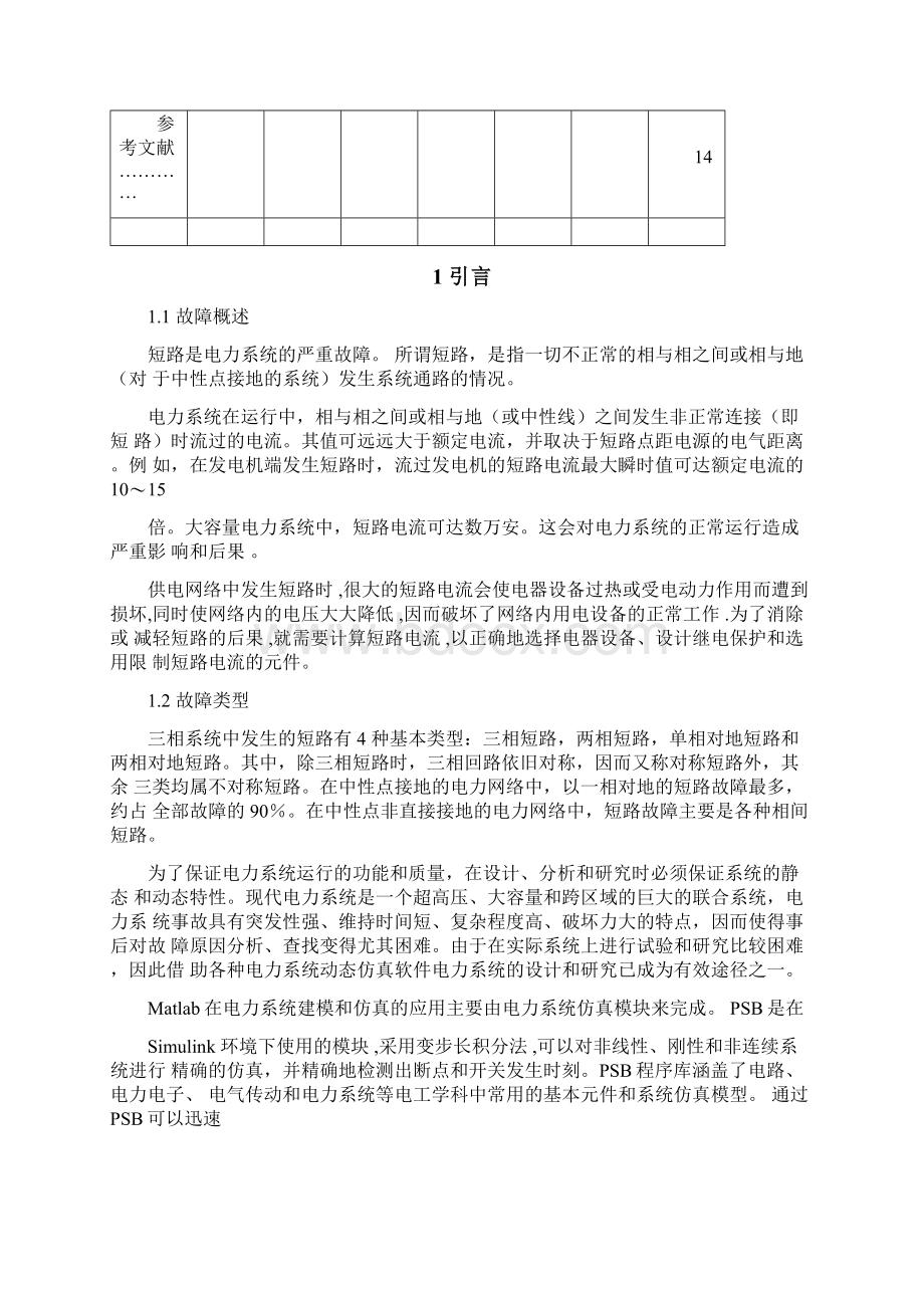 电力系统继电保护及仿真说明书.docx_第3页