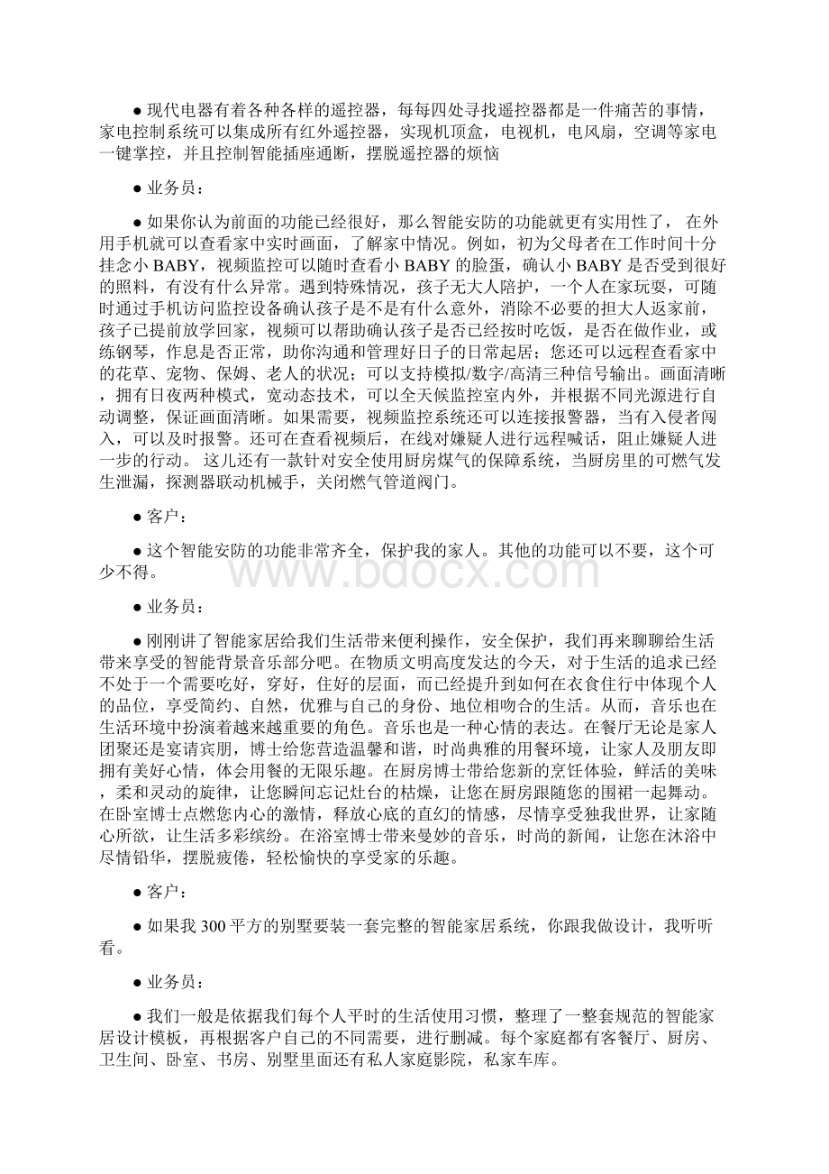 智能家居系列产品销售话术Word文档下载推荐.docx_第3页