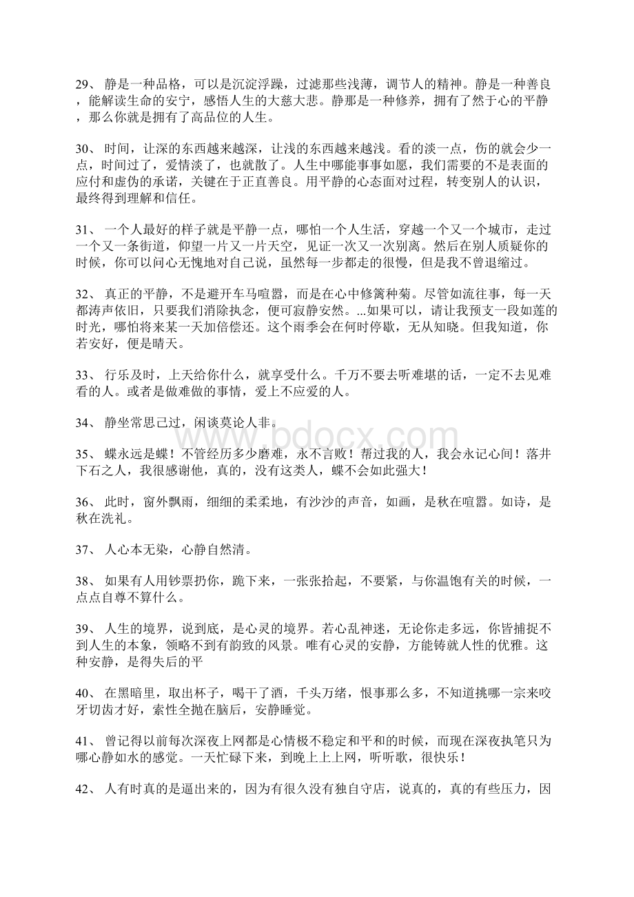 关于心情平静的说说优雅句子Word下载.docx_第3页