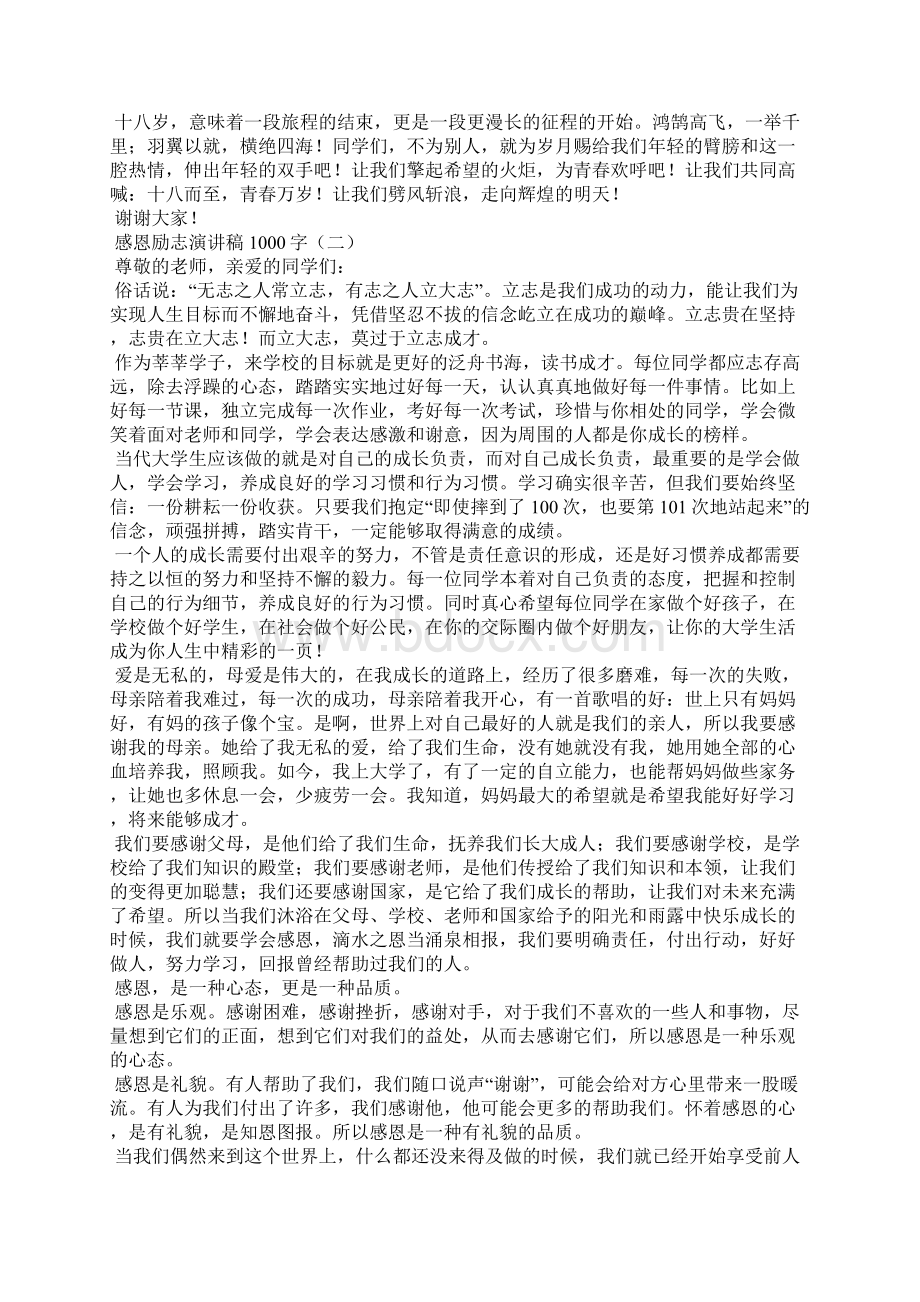 感恩励志演讲稿1000字Word文档格式.docx_第2页