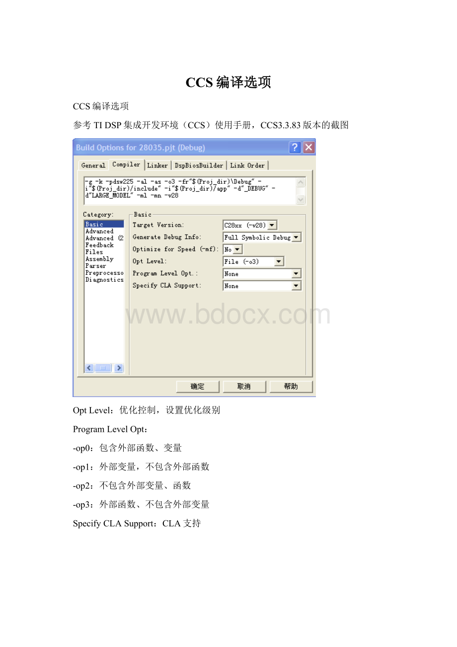 CCS编译选项.docx