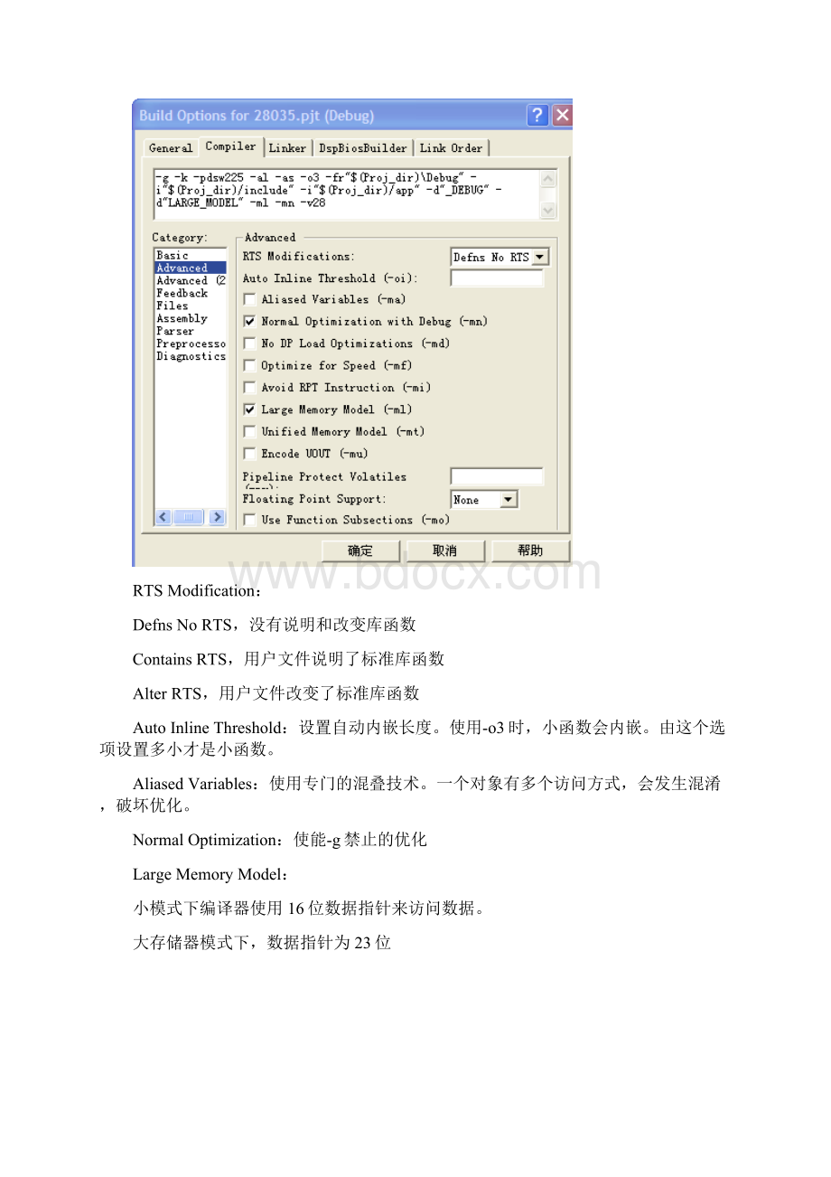 CCS编译选项.docx_第2页