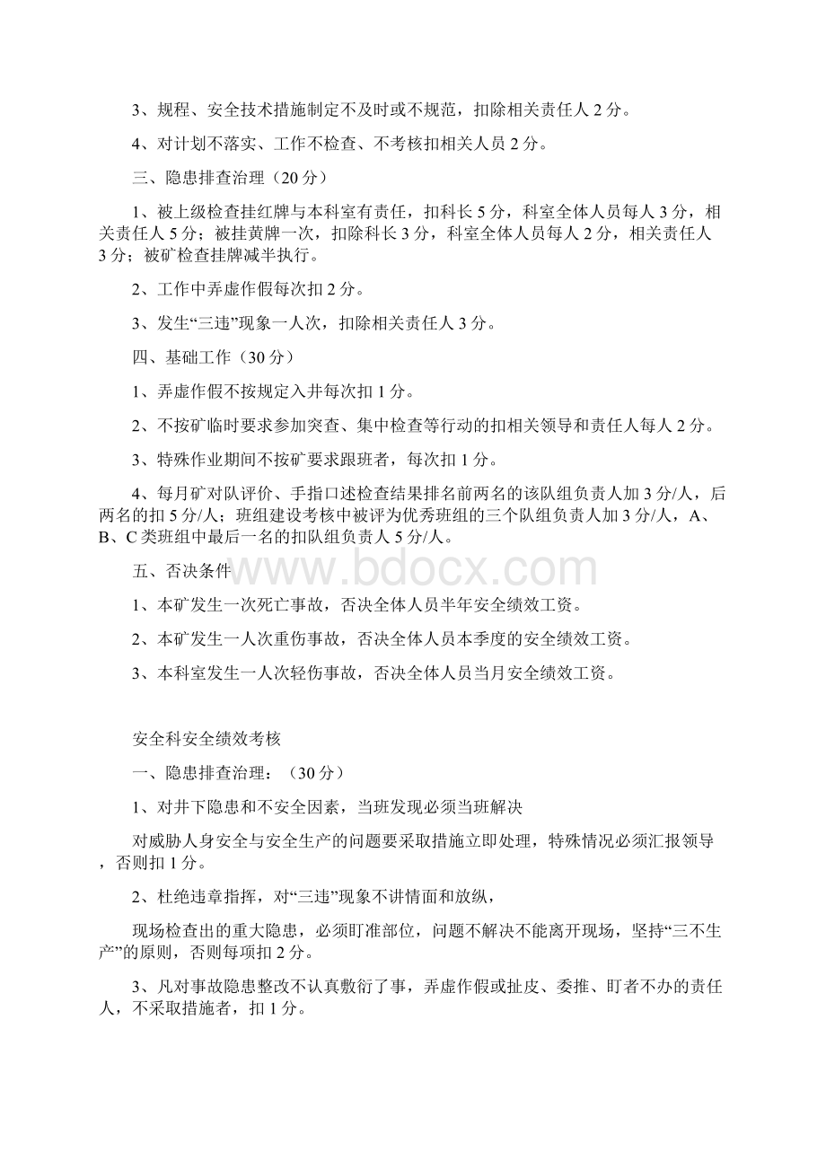 煤矿安全绩效考核细则试行1.docx_第2页