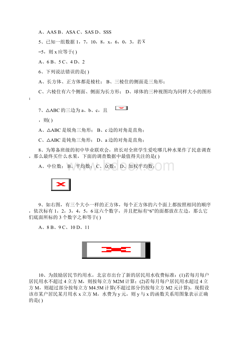 初二数学上册期末考试试题及答案5.docx_第2页