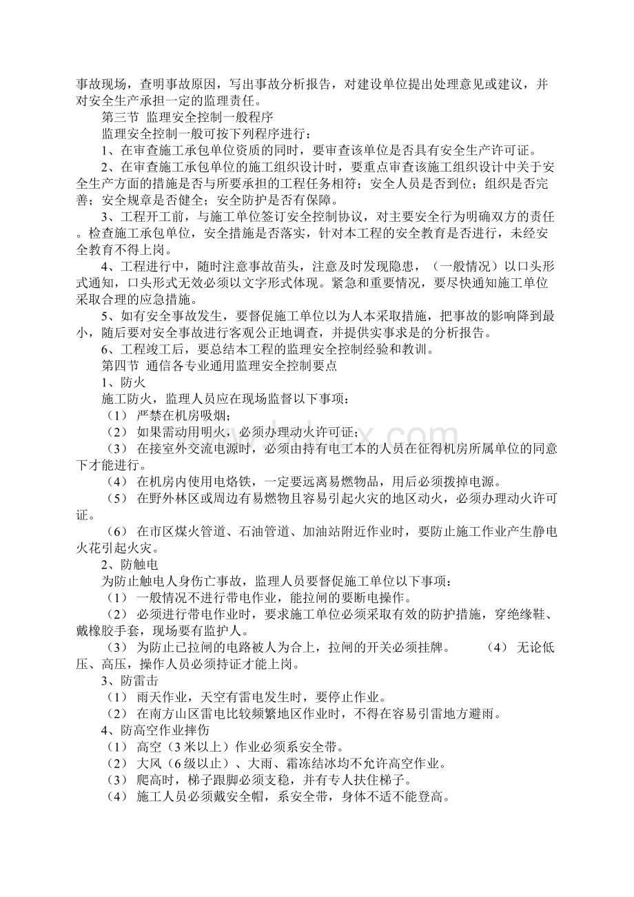 通信工程监理安全控制要点详细版文档格式.docx_第2页