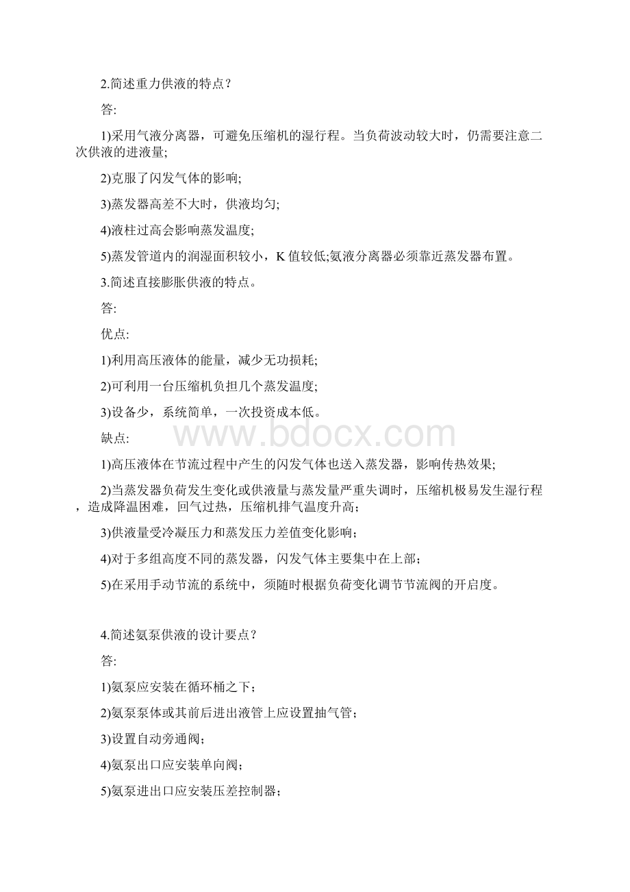 制冷装置设计考试复习题.docx_第3页