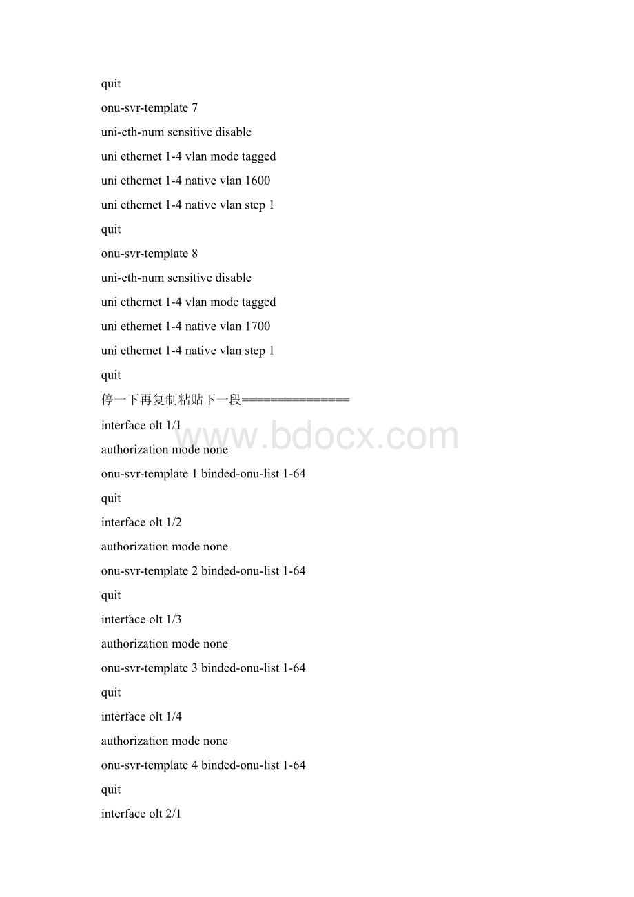 OLT配置脚本样板0902.docx_第3页