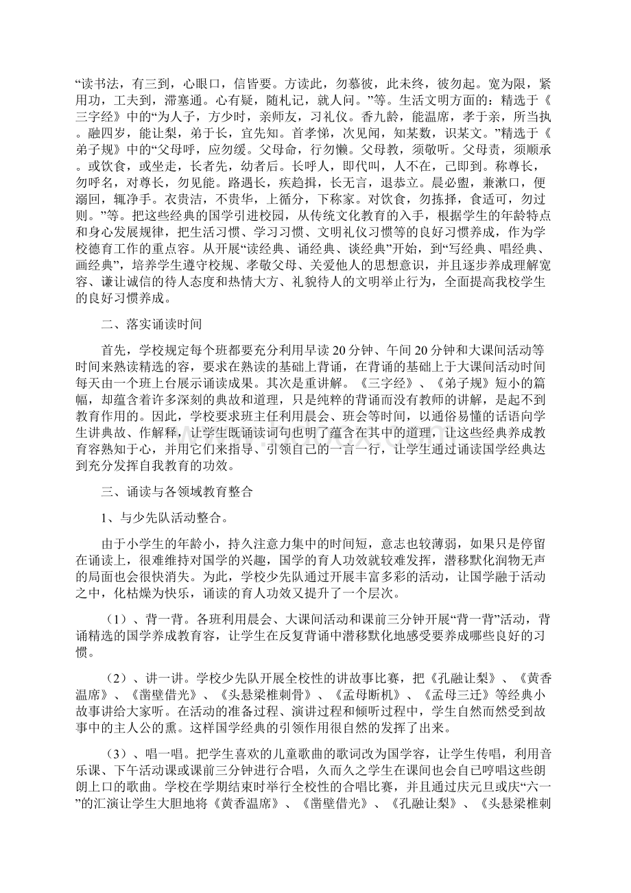 诵国学经典促习惯养成Word下载.docx_第2页