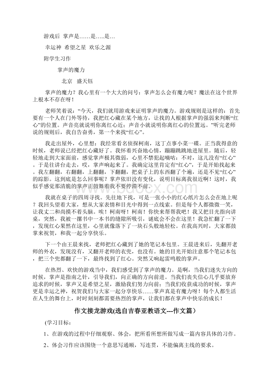 游戏作文精选教案 文档.docx_第3页