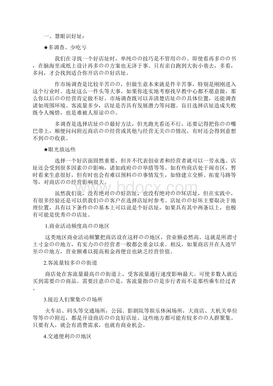 早教中心创办指导方案.docx_第3页