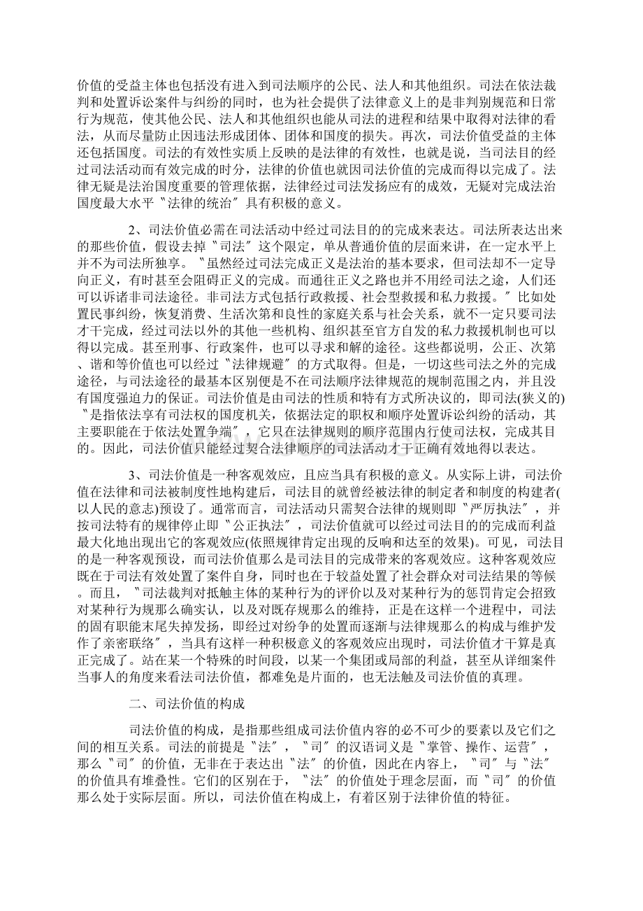 论司法价值的养成.docx_第2页