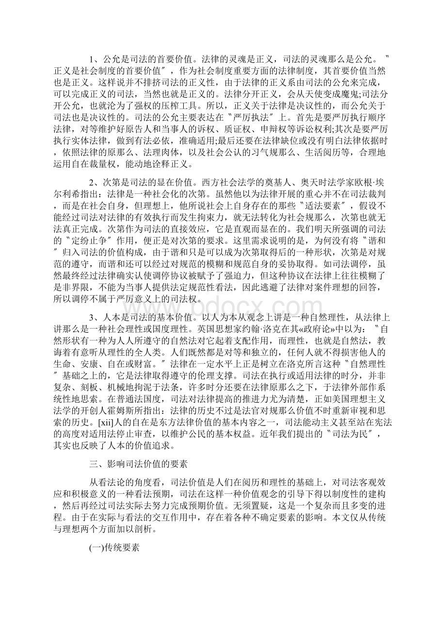 论司法价值的养成.docx_第3页