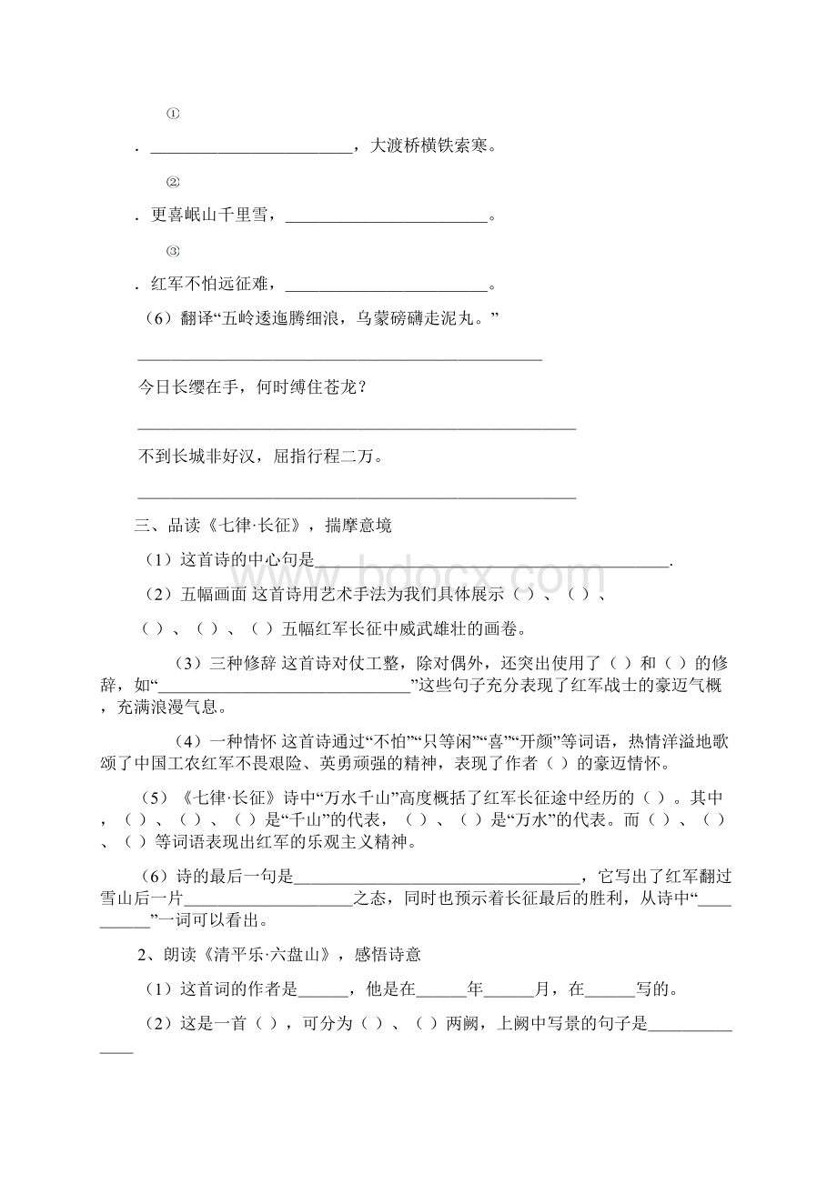 毛泽东诗词两首.docx_第2页